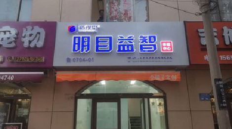 宜君门头店招