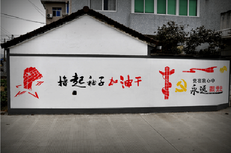 宜君乡村振兴墙体彩绘