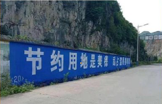 宜君墙体广告制作中那些醒目的标语。