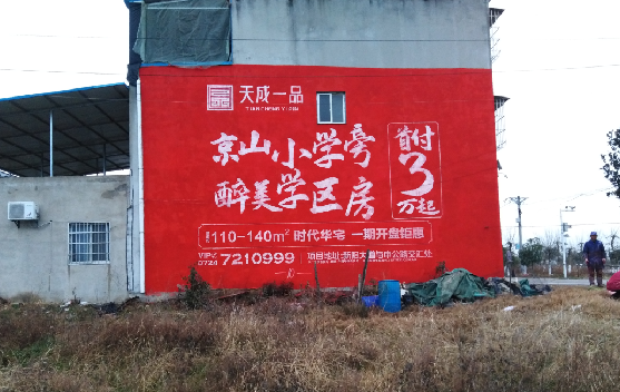 宜君墙体彩绘宣传效果如何？