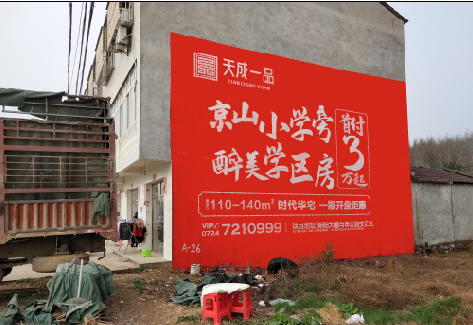 宜君户外墙体广告的独特宣传魅力