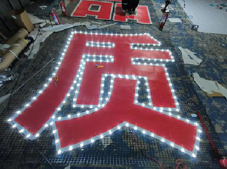 宜君挂网发光字的制作流程。