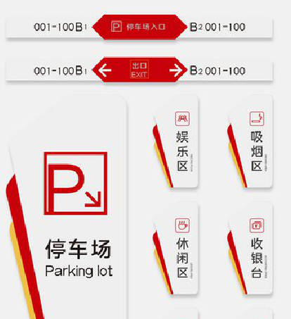 宜君商场标识系统规划管理。